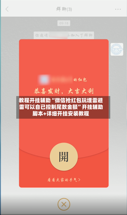 教程开挂辅助“微信抢红包玩埋雷避雷可以自已控制尾数金额	”开挂辅助脚本+详细开挂安装教程-第3张图片