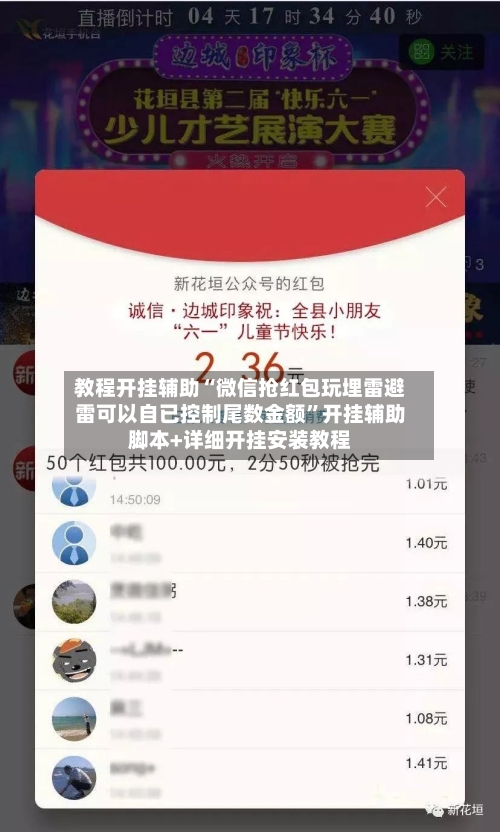 教程开挂辅助“微信抢红包玩埋雷避雷可以自已控制尾数金额”开挂辅助脚本+详细开挂安装教程-第2张图片
