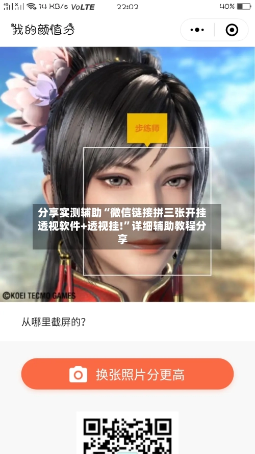 分享实测辅助“微信链接拼三张开挂透视软件+透视挂!”详细辅助教程分享