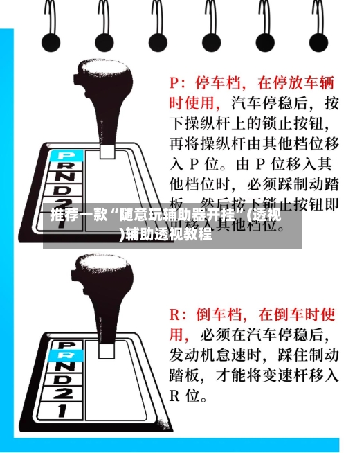 推荐一款“随意玩辅助器开挂	”(透视)辅助透视教程-第2张图片