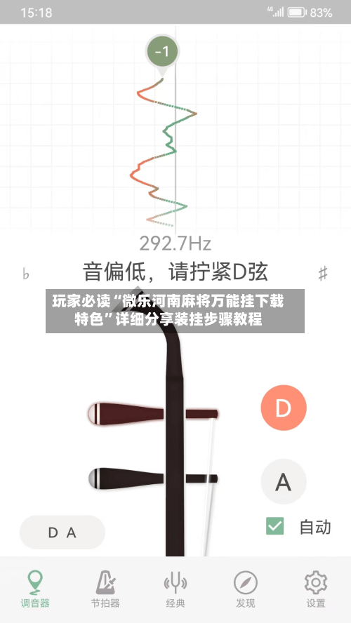 玩家必读“微乐河南麻将万能挂下载特色”详细分享装挂步骤教程-第2张图片