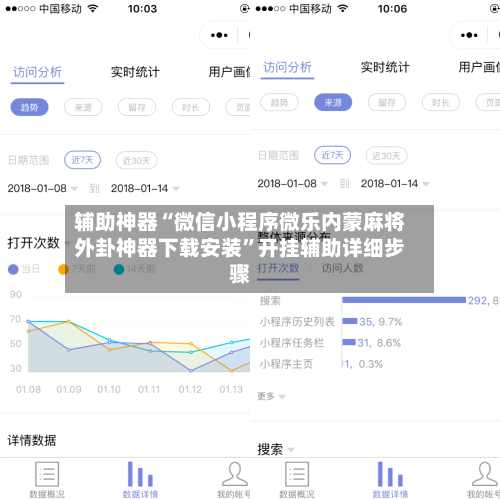 辅助神器“微信小程序微乐内蒙麻将外卦神器下载安装”开挂辅助详细步骤-第2张图片