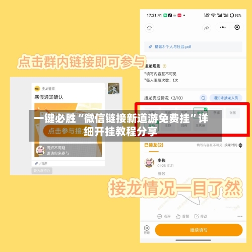 一键必胜“微信链接新道游免费挂”详细开挂教程分享-第2张图片
