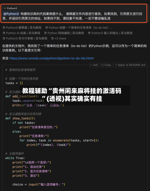 教程辅助“贵州闲来麻将挂的激活码”(透视)其实确实有挂