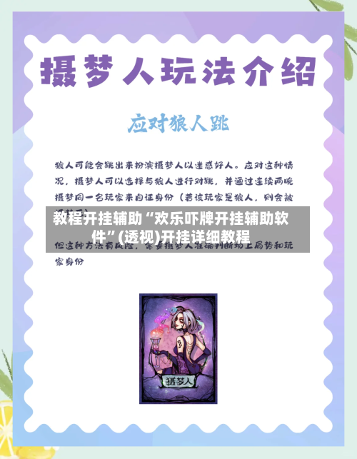 教程开挂辅助“欢乐吓牌开挂辅助软件	”(透视)开挂详细教程-第2张图片