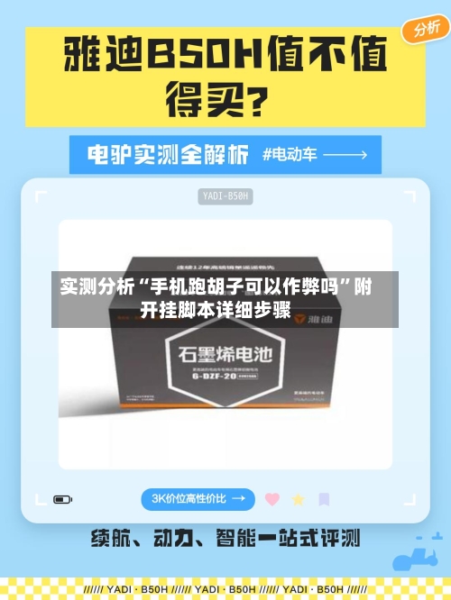 实测分析“手机跑胡子可以作弊吗”附开挂脚本详细步骤-第2张图片