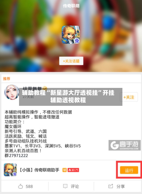 辅助教程“新星游大厅透视挂”开挂辅助透视教程-第3张图片