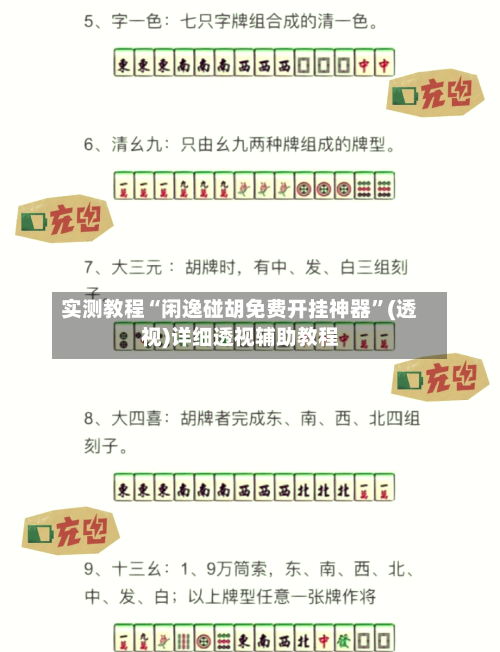 实测教程“闲逸碰胡免费开挂神器”(透视)详细透视辅助教程-第2张图片