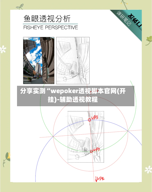 分享实测“wepoker透视脚本官网(开挂)-辅助透视教程