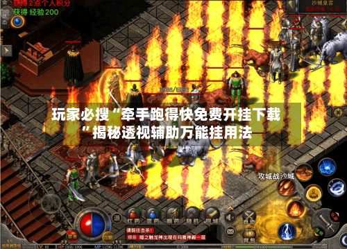 玩家必搜“牵手跑得快免费开挂下载	”揭秘透视辅助万能挂用法-第2张图片