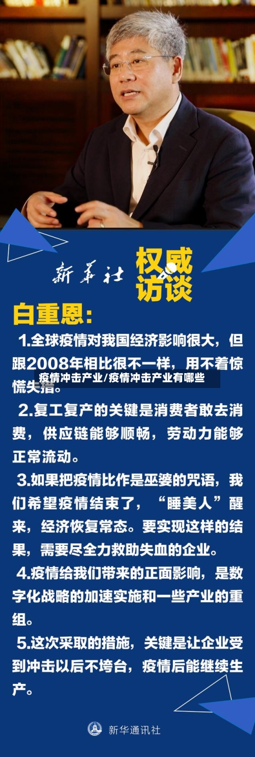 疫情冲击产业/疫情冲击产业有哪些