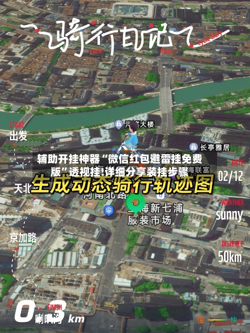 辅助开挂神器“微信红包避雷挂免费版”透视挂!详细分享装挂步骤-第2张图片