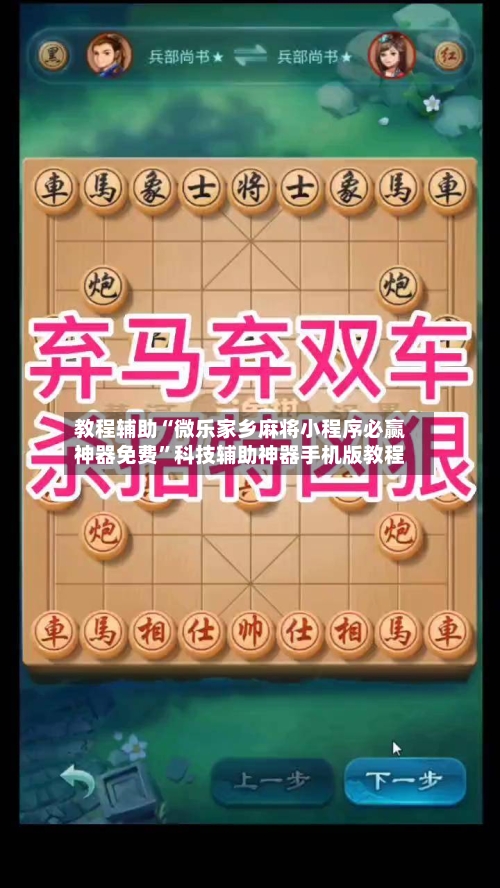 教程辅助“微乐家乡麻将小程序必赢神器免费”科技辅助神器手机版教程-第2张图片