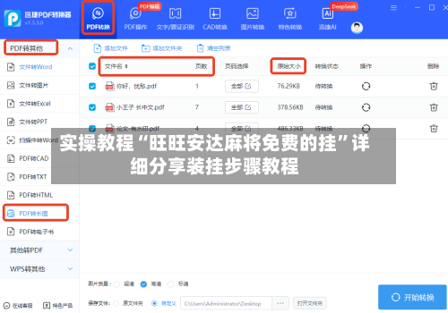 实操教程“旺旺安达麻将免费的挂”详细分享装挂步骤教程
