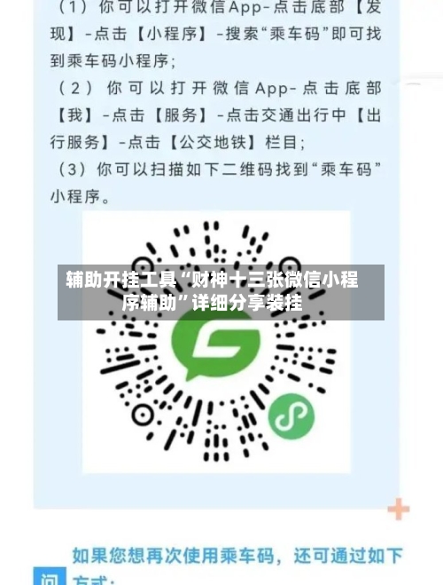 辅助开挂工具“财神十三张微信小程序辅助”详细分享装挂-第3张图片