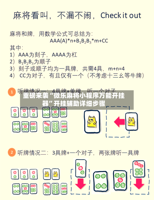 重磅来袭“微乐麻将小程序万能开挂器”开挂辅助详细步骤-第3张图片