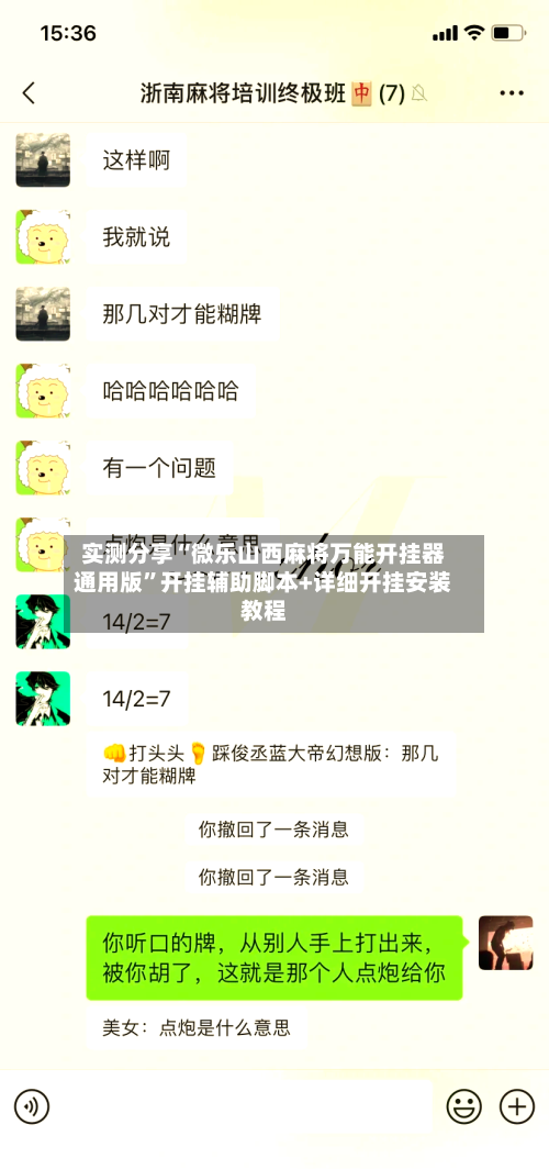 实测分享“微乐山西麻将万能开挂器通用版	”开挂辅助脚本+详细开挂安装教程-第3张图片