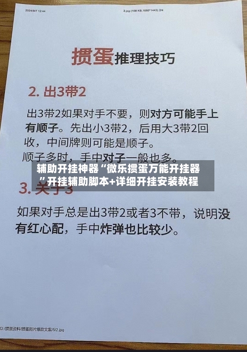 辅助开挂神器“微乐掼蛋万能开挂器”开挂辅助脚本+详细开挂安装教程-第2张图片