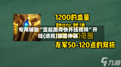 专用辅助“壹起跑得快开挂视频”开挂(透视)辅助神器-第2张图片