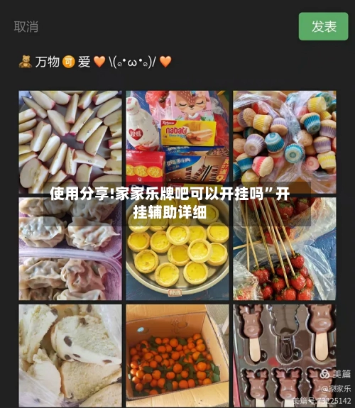 使用分享!家家乐牌吧可以开挂吗”开挂辅助详细