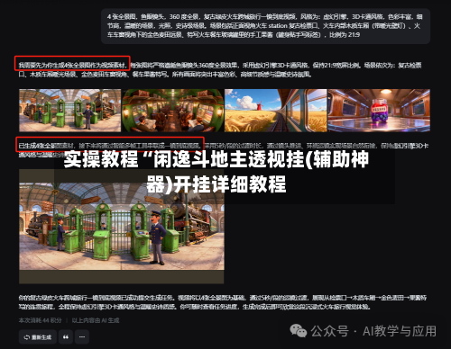 实操教程“闲逸斗地主透视挂(辅助神器)开挂详细教程