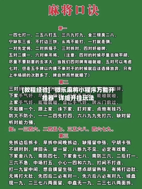 [教程经验]“微乐麻将小程序万能开挂器”详细开挂玩法-第2张图片