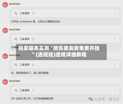 独家脚本实测“微乐亲友房免费开挂”(透视挂)透视详细教程-第3张图片