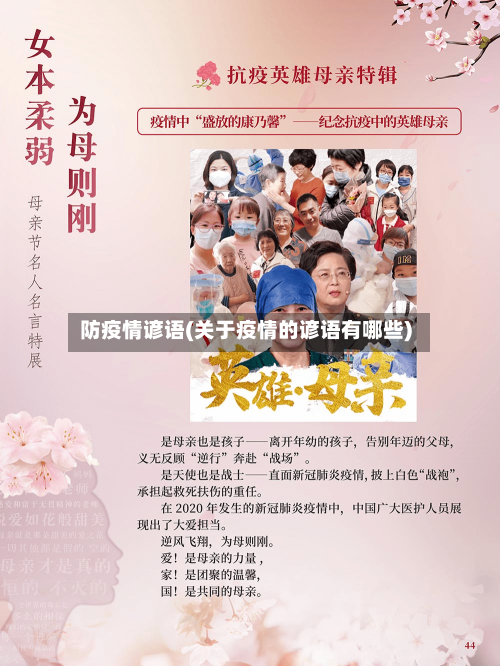 防疫情谚语(关于疫情的谚语有哪些)-第2张图片