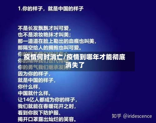 疫情何时消亡/疫情到哪年才能彻底消失了-第2张图片