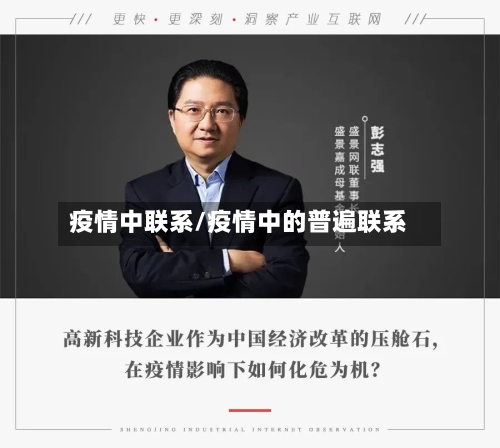 疫情中联系/疫情中的普遍联系