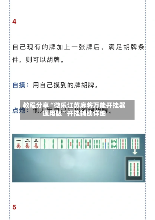 教程分享“微乐江苏麻将万能开挂器通用版	”开挂辅助详细-第3张图片