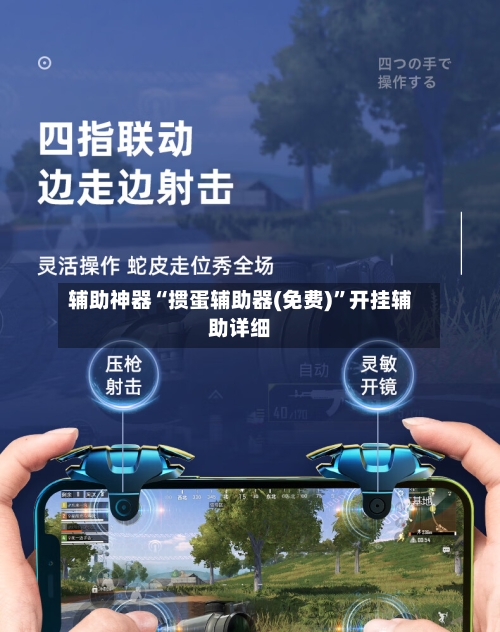 辅助神器“掼蛋辅助器(免费)”开挂辅助详细-第3张图片
