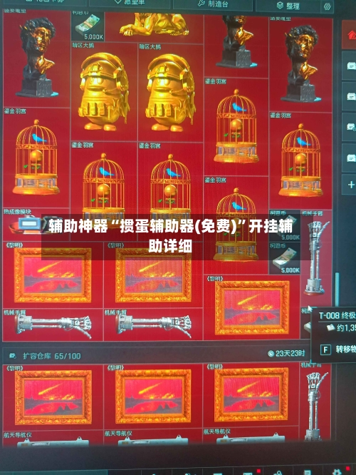 辅助神器“掼蛋辅助器(免费)	”开挂辅助详细-第2张图片