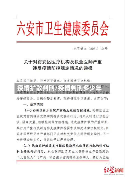 疫情扩散判刑/疫情判刑多少年-第3张图片