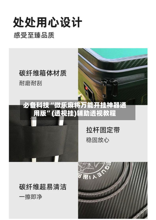 必备科技“微乐麻将万能开挂神器通用版”(透视挂)辅助透视教程-第2张图片