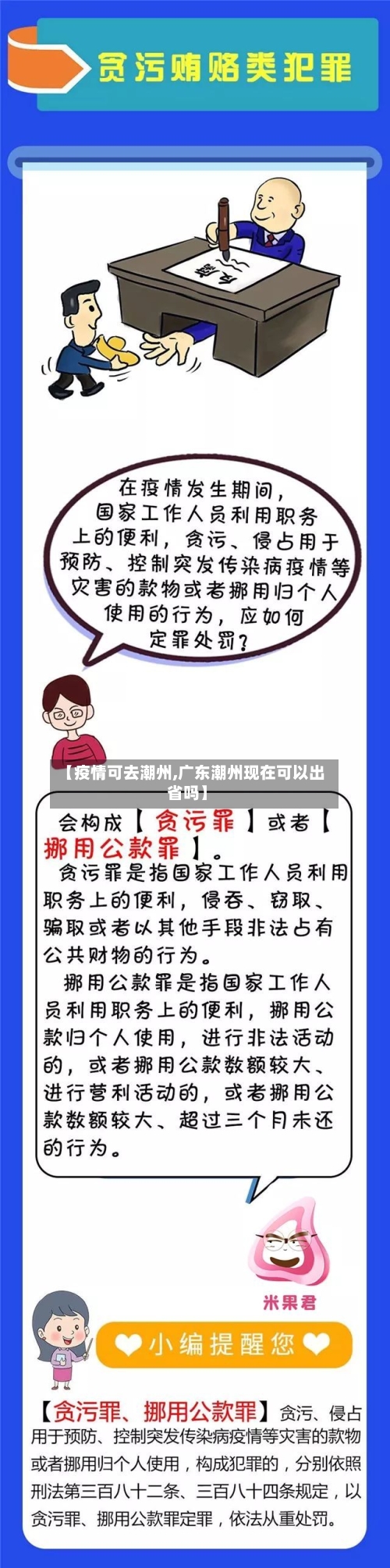 【疫情可去潮州,广东潮州现在可以出省吗】-第3张图片