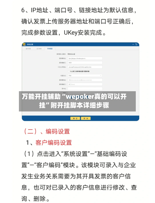 万能开挂辅助“wepoker真的可以开挂”附开挂脚本详细步骤