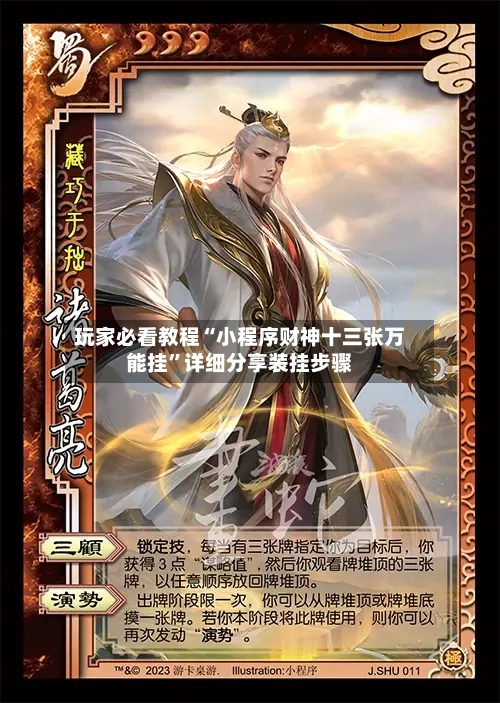 玩家必看教程“小程序财神十三张万能挂”详细分享装挂步骤