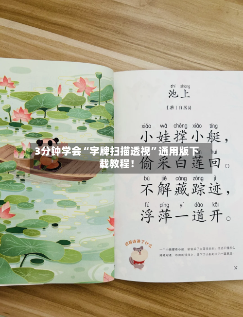 3分钟学会“字牌扫描透视”通用版下载教程！-第2张图片