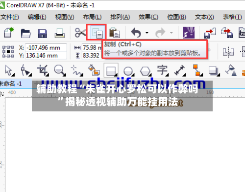 辅助教程“朱雀开心罗松可以作弊吗	”揭秘透视辅助万能挂用法-第2张图片