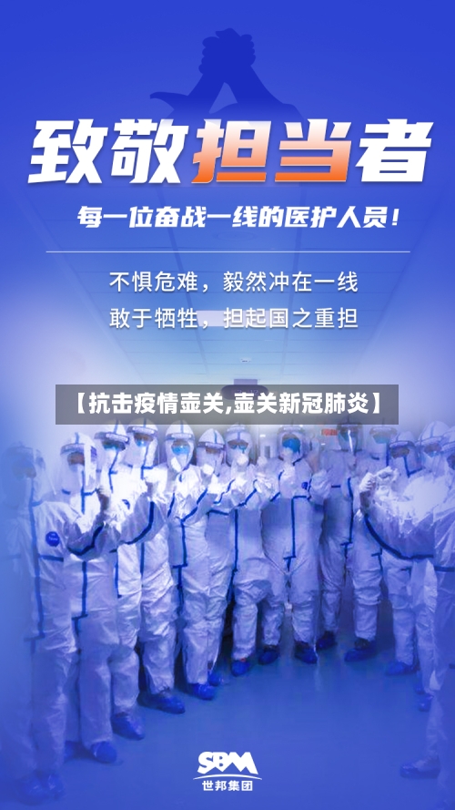 【抗击疫情壶关,壶关新冠肺炎】-第3张图片