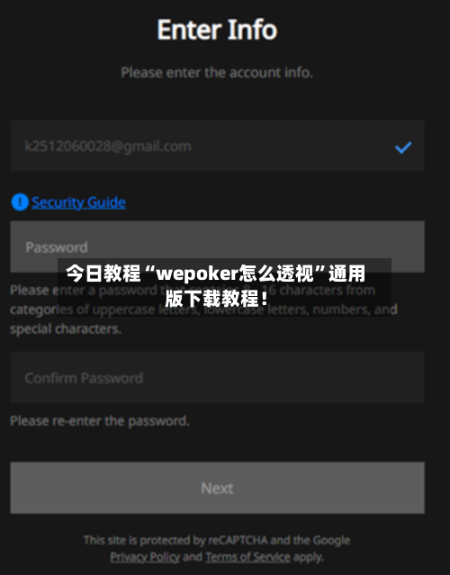 今日教程“wepoker怎么透视	”通用版下载教程！-第2张图片
