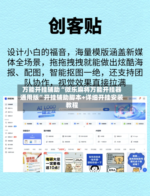 万能开挂辅助“微乐麻将万能开挂器通用版	”开挂辅助脚本+详细开挂安装教程-第2张图片