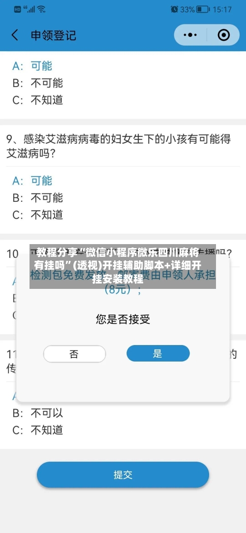 教程分享“微信小程序微乐四川麻将有挂吗”(透视)开挂辅助脚本+详细开挂安装教程
