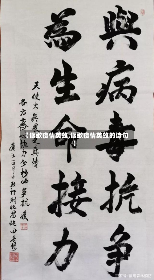 【讴歌疫情英雄,讴歌疫情英雄的诗句】