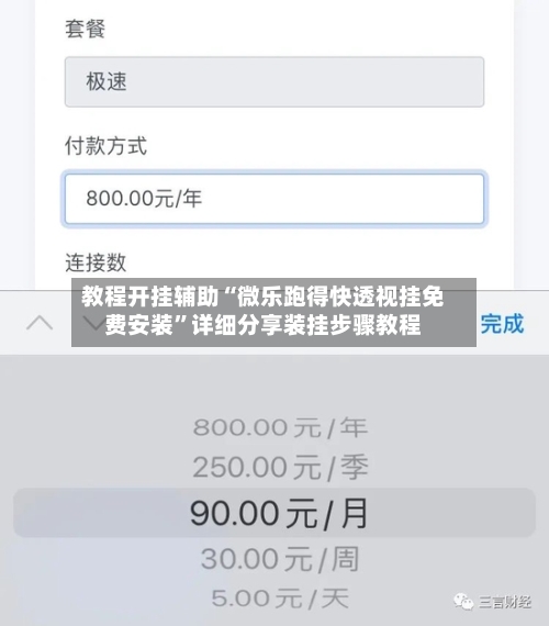 教程开挂辅助“微乐跑得快透视挂免费安装	”详细分享装挂步骤教程-第3张图片