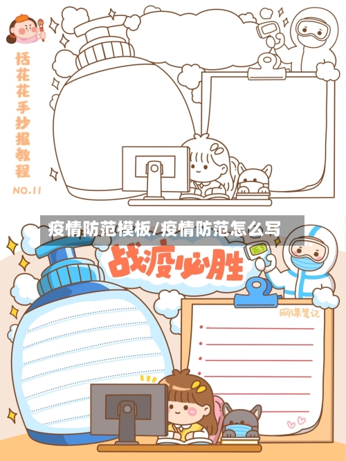 疫情防范模板/疫情防范怎么写