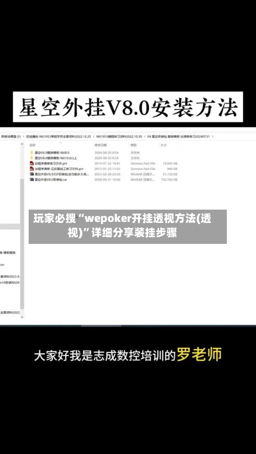 玩家必搜“wepoker开挂透视方法(透视)”详细分享装挂步骤-第3张图片