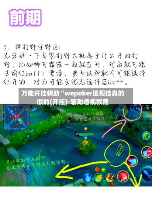 万能开挂辅助“wepoker透视挂真的假的(开挂)-辅助透视教程-第2张图片