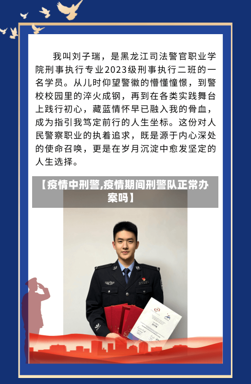 【疫情中刑警,疫情期间刑警队正常办案吗】-第2张图片